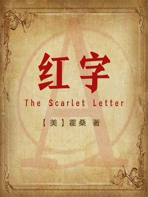 cover image of 非常经典：红字